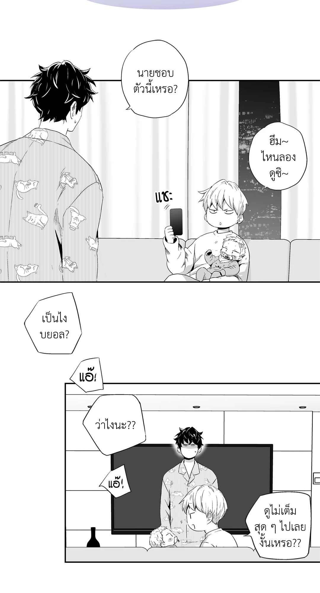 เพราะรักคือภาพลวงตา Love is an Illusion! ตอนที่ 44.06 - รูปที่ 2