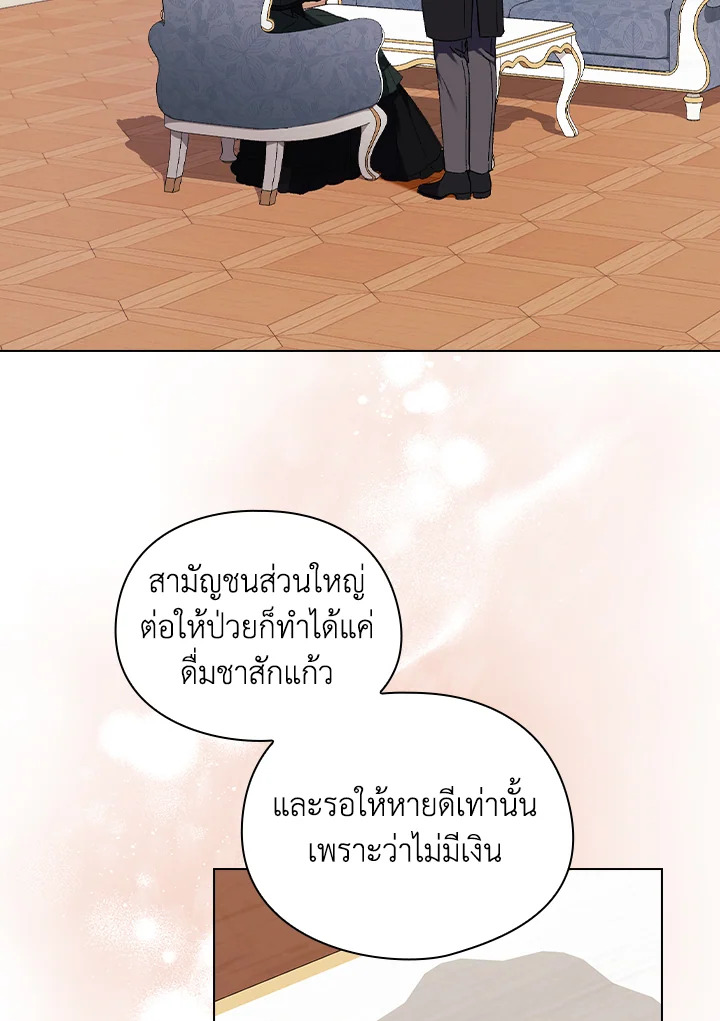 ฉันไม่เชื่อใจน้องสาวฝาแฝด ตอนที่ 20 - รูปที่ 2