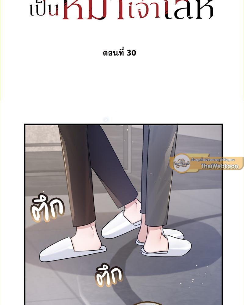 อัลฟ่าของผมเป็นหมาเจ้าเล่ห์ | NEVER TAMED ตอนที่ 30 - รูปที่ 2