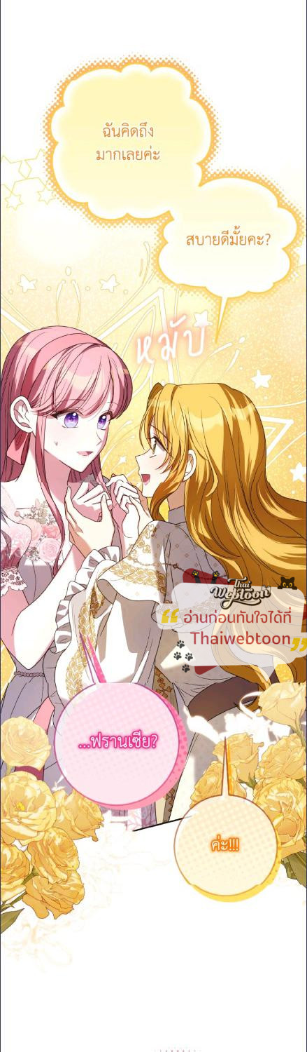 ฉันเจอพระเอกนิยายในห้องขัง ตอนที่ 71 - รูปที่ 2