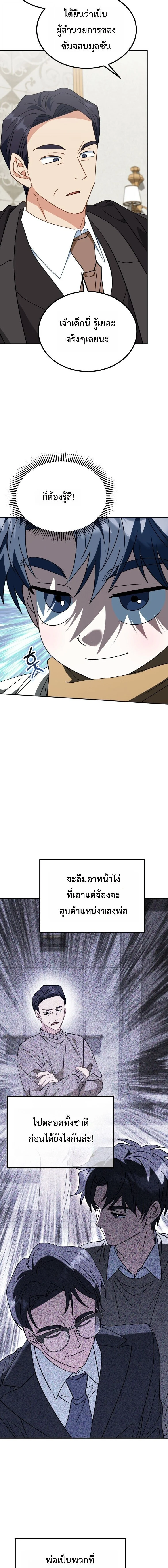 I Will Raise This Family to Greatness ซีอีโอกตัญญูจะกอบกู้ครอบครัวนี้เอง! ตอนที่ 55 - รูปที่ 2