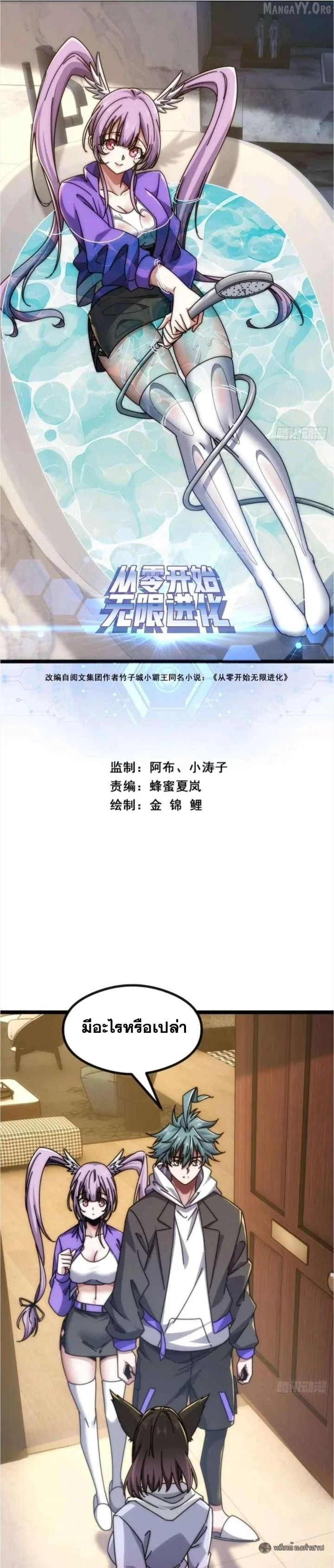 วิวัฒนาการไร้ขีดจำกัด เริ่มจากศูนย์ Infinite Evolution From Zero ตอนที่ 51 - รูปที่ 1