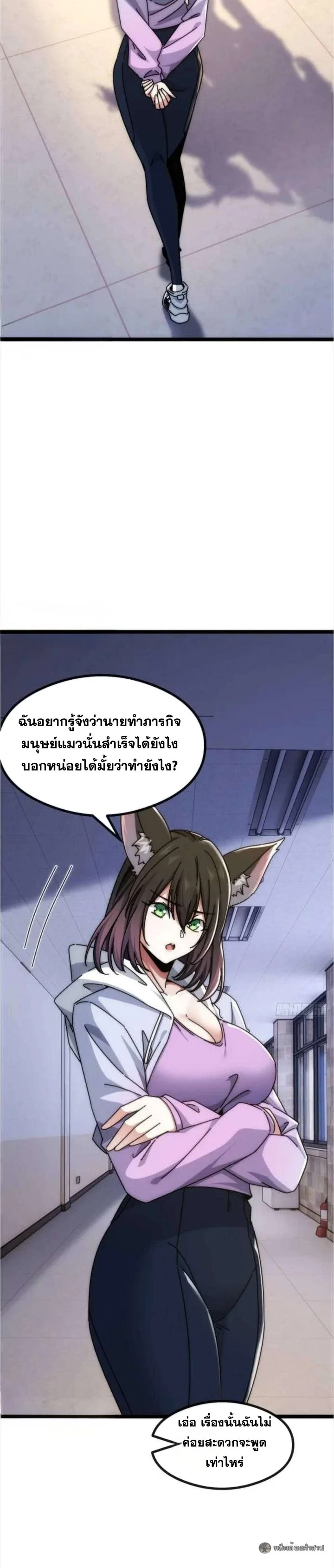 วิวัฒนาการไร้ขีดจำกัด เริ่มจากศูนย์ Infinite Evolution From Zero ตอนที่ 51 - รูปที่ 2