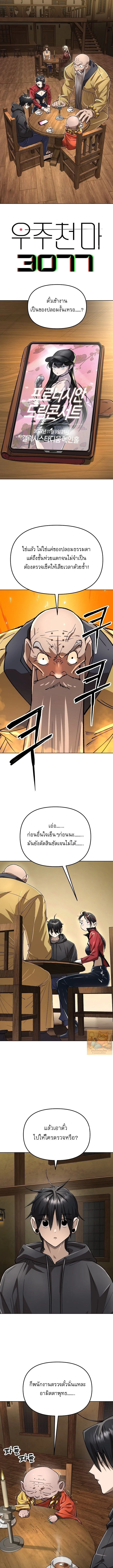 มารสวรรค์แห่งจักรวาล 3077 ตอนที่ 69 - รูปที่ 2