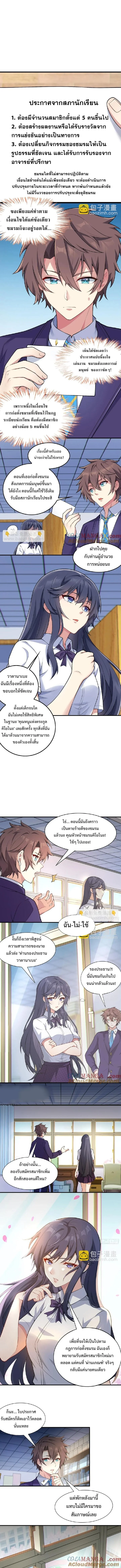 แฟนสาวของผมเป็นคุณหนูเอาแต่ใจที่นิสัยร้าย!? ตอนที่ 54 - รูปที่ 2