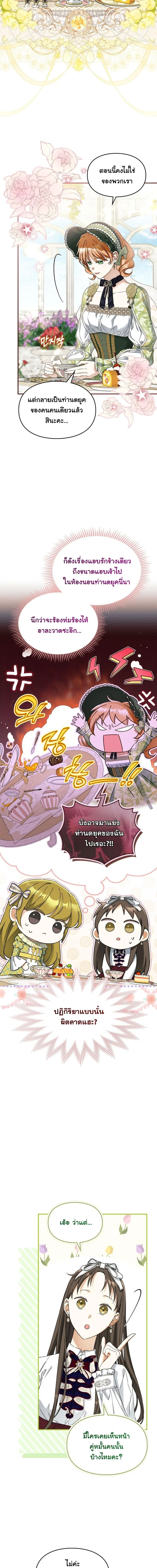 หนี้รักมัดมือชกกับท่านดยุคตาบอดจอมบงการ ตอนที่ 30 - รูปที่ 2