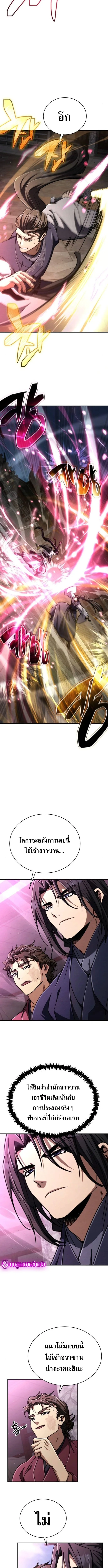 การกลับชาติของจ้าวแห่งหมัด ตอนที่ 32 - รูปที่ 2