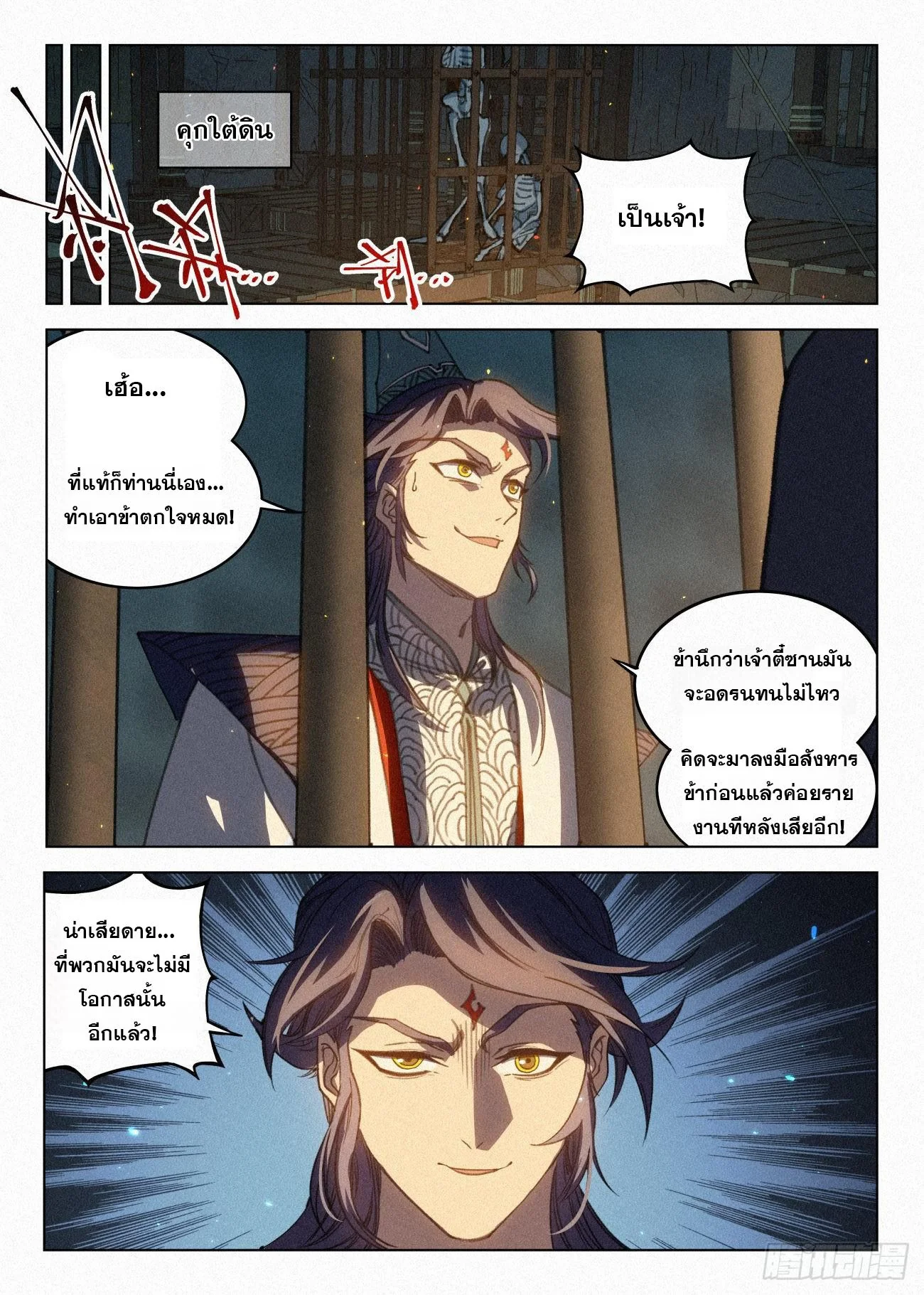 จอมวายร้ายผู้ชอบธรรม ตอนที่ 41 - รูปที่ 2