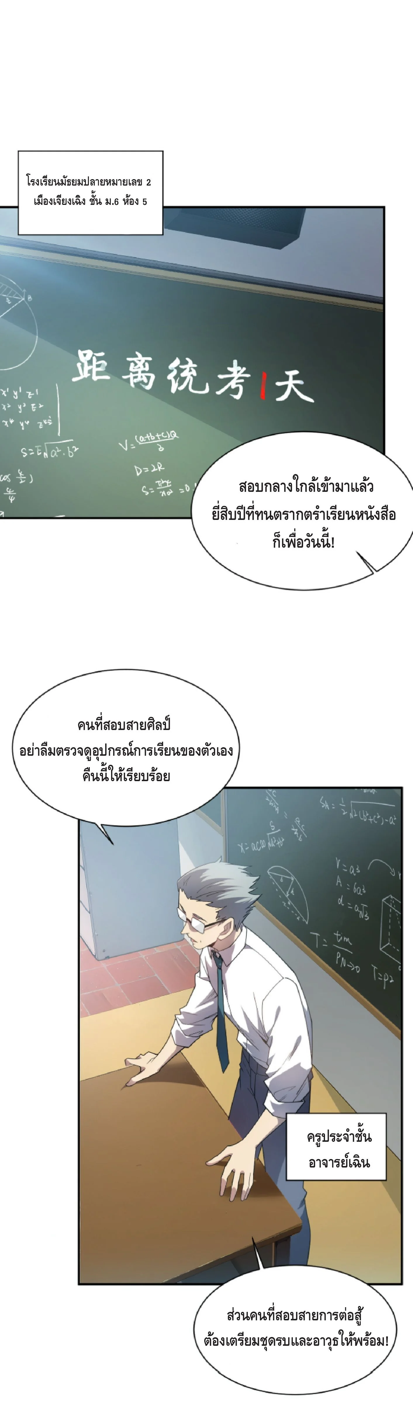 สายฟ้าสวรรค์สีม่วงพิฆาตโลก (Azure Wrath: Thunder of the Frozen God) ตอนที่ 1 - รูปที่ 2