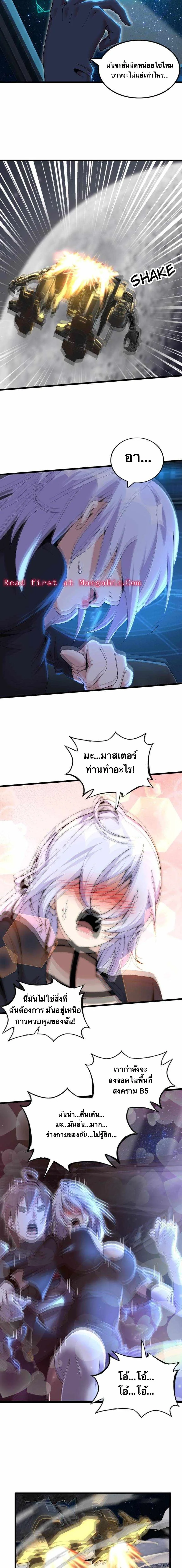 กลายเป็นผู้ยิ่งใหญ่ด้วยระบบคำสาปมหัศจรรย์ ตอนที่ 38 - รูปที่ 2