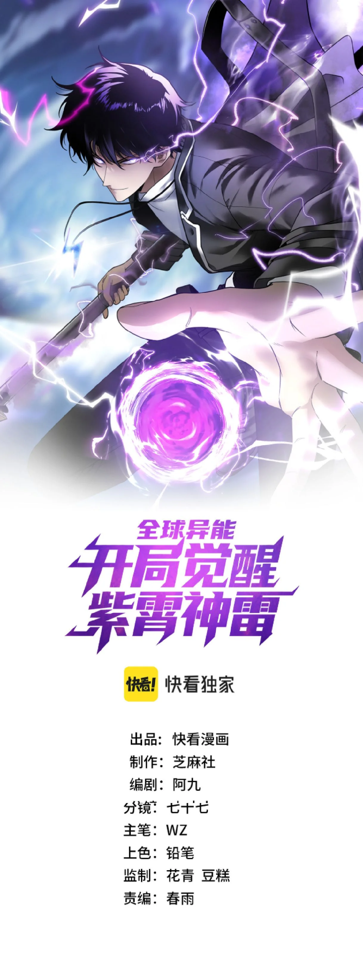 สายฟ้าสวรรค์สีม่วงพิฆาตโลก (Azure Wrath: Thunder of the Frozen God) ตอนที่ 3 - รูปที่ 1