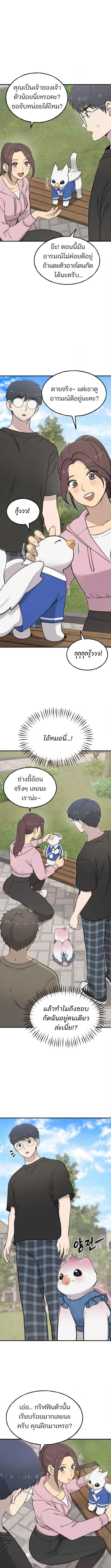 สวัสดี กริฟฟิน เจ้าขนฟู! (Hello, Griffin the Fluffy Tit!) ตอนที่ 9 - รูปที่ 2