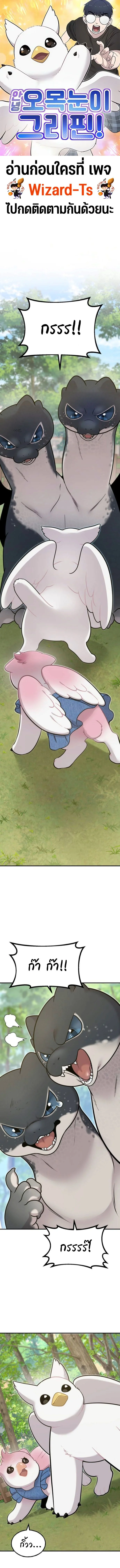 สวัสดี กริฟฟิน เจ้าขนฟู! (Hello, Griffin the Fluffy Tit!) ตอนที่ 10 - รูปที่ 1