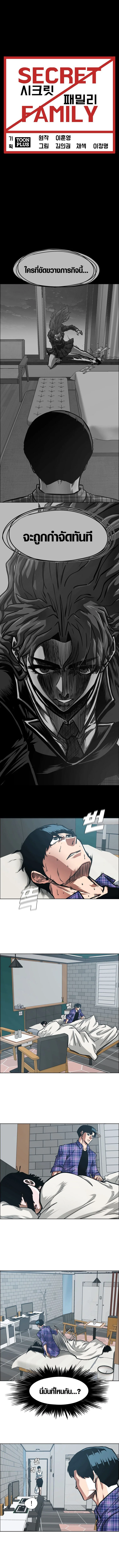 ตระกูลลับพันธุ์อันตราย , Secret Family ตอนที่ 25 - รูปที่ 1