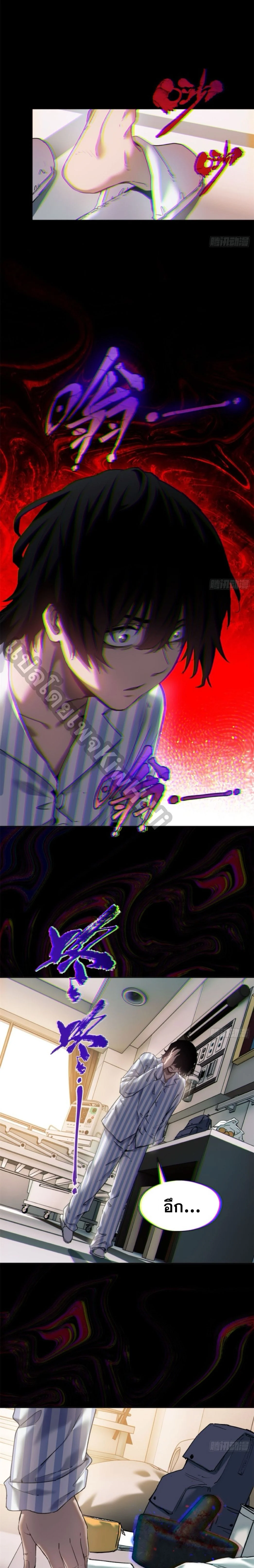 Dao of the Bizarre Immortal โลกอมตะประหลาด (ชนจีนแล้ว) ตอนที่ 4 - รูปที่ 2