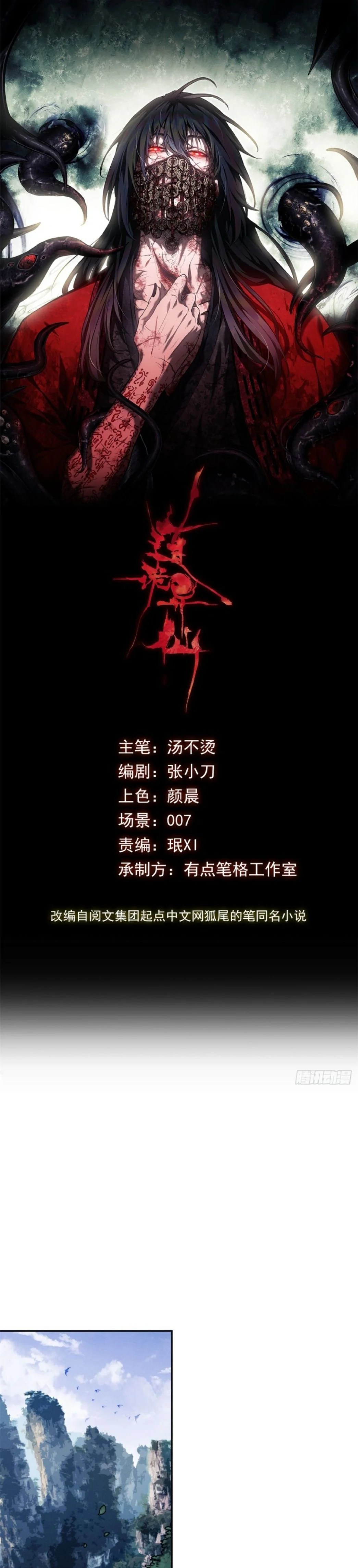 Dao of the Bizarre Immortal โลกอมตะประหลาด (ชนจีนแล้ว) ตอนที่ 5 - รูปที่ 1