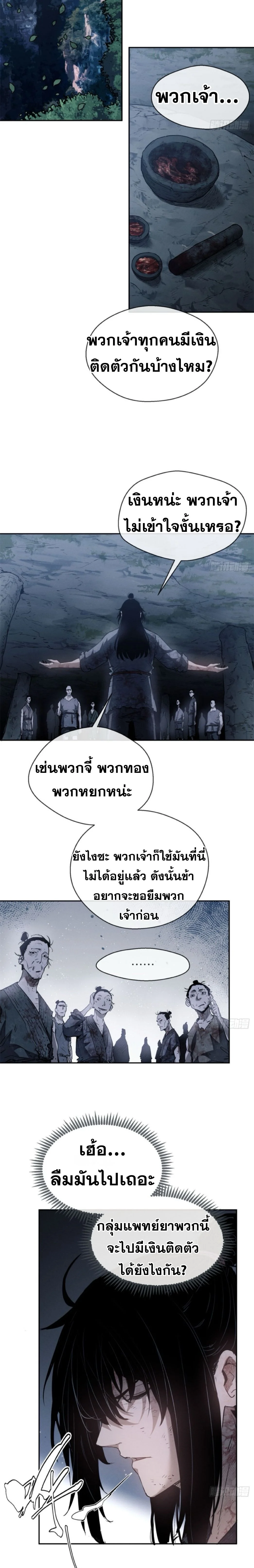 Dao of the Bizarre Immortal โลกอมตะประหลาด (ชนจีนแล้ว) ตอนที่ 5 - รูปที่ 2