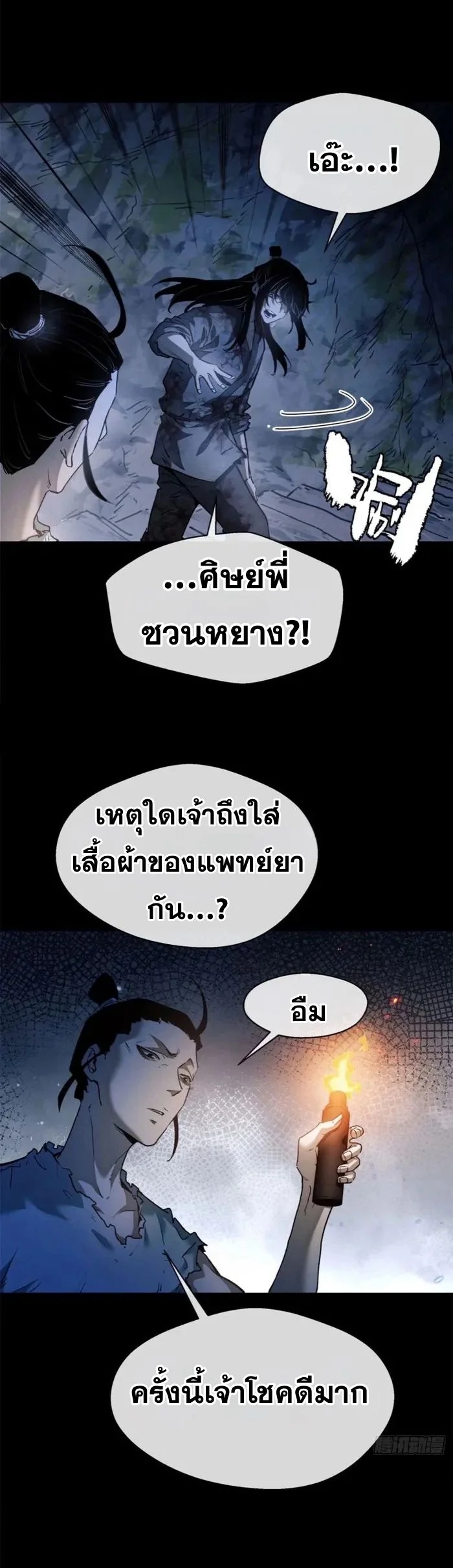 Dao of the Bizarre Immortal โลกอมตะประหลาด (ชนจีนแล้ว) ตอนที่ 6 - รูปที่ 2