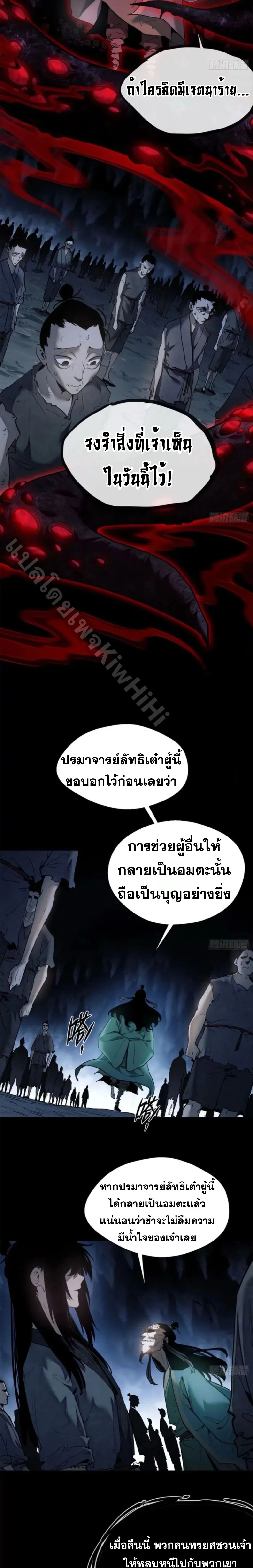 Dao of the Bizarre Immortal โลกอมตะประหลาด (ชนจีนแล้ว) ตอนที่ 7 - รูปที่ 2