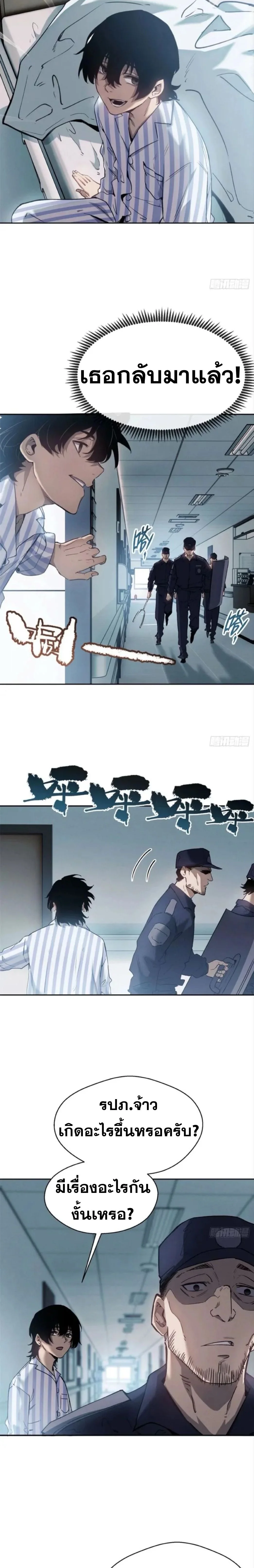 Dao of the Bizarre Immortal โลกอมตะประหลาด (ชนจีนแล้ว) ตอนที่ 8 - รูปที่ 2