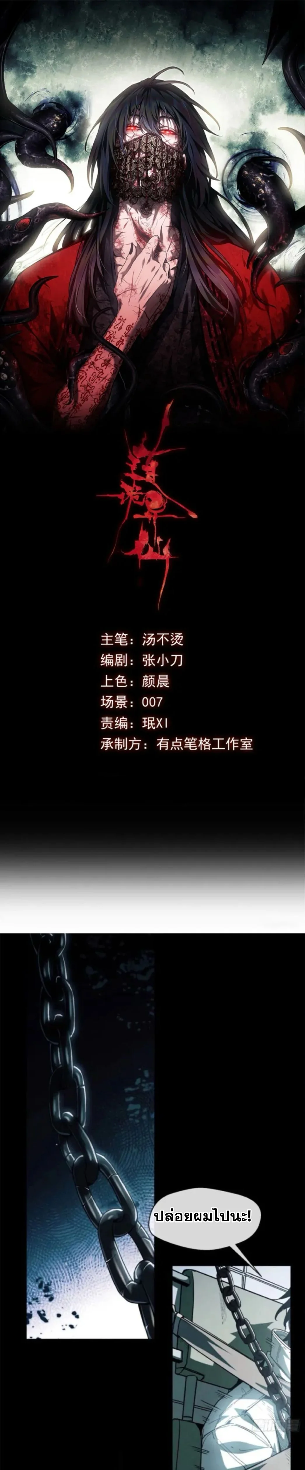 Dao of the Bizarre Immortal โลกอมตะประหลาด (ชนจีนแล้ว) ตอนที่ 9 - รูปที่ 1