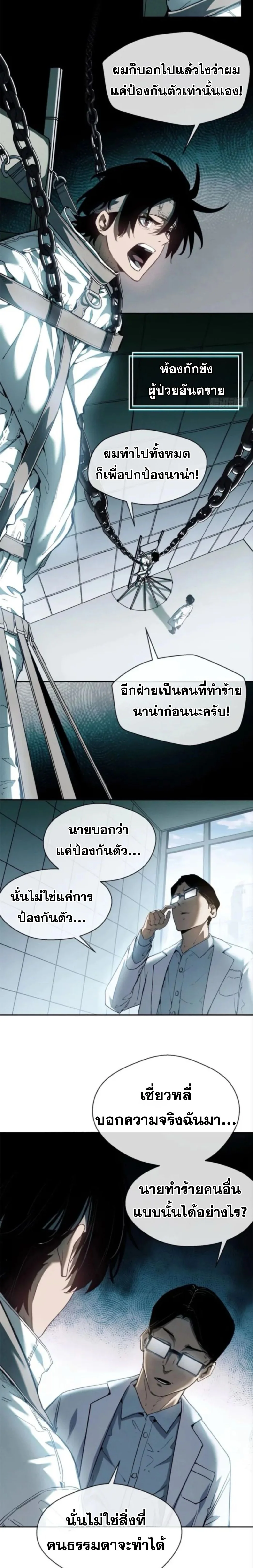 Dao of the Bizarre Immortal โลกอมตะประหลาด (ชนจีนแล้ว) ตอนที่ 9 - รูปที่ 2