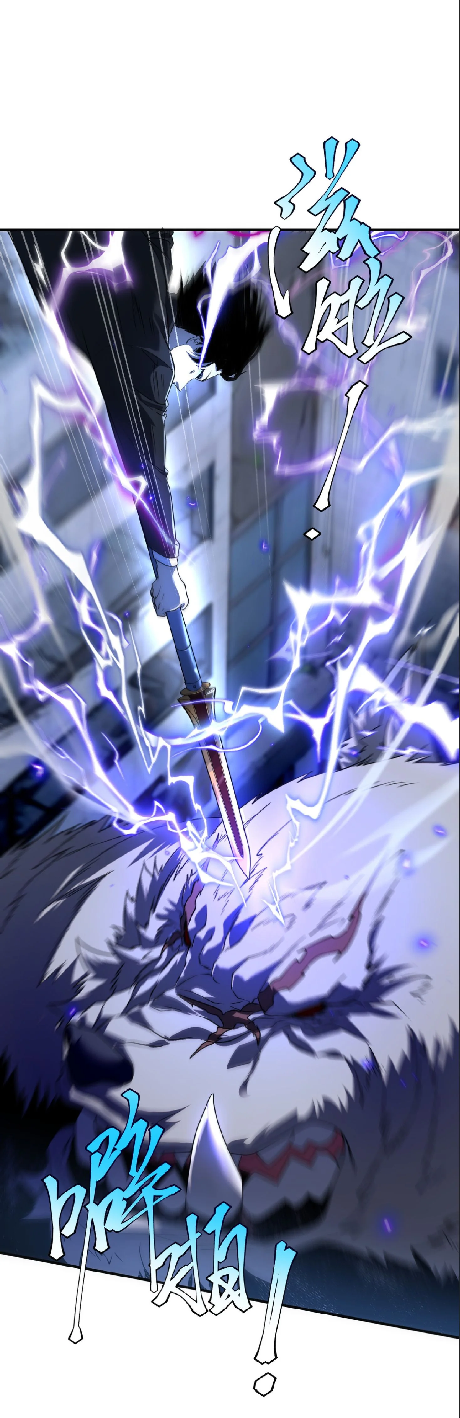 สายฟ้าสวรรค์สีม่วงพิฆาตโลก (Azure Wrath: Thunder of the Frozen God) ตอนที่ 8 - รูปที่ 2