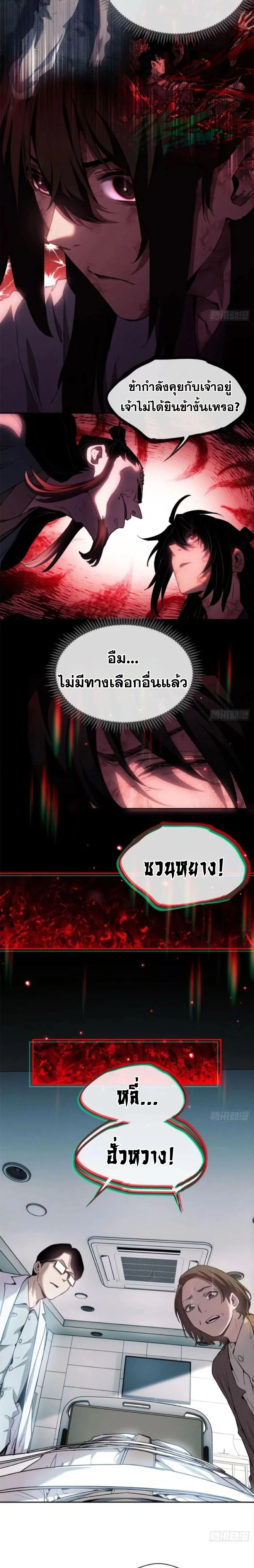 Dao of the Bizarre Immortal โลกอมตะประหลาด (ชนจีนแล้ว) ตอนที่ 10 - รูปที่ 2