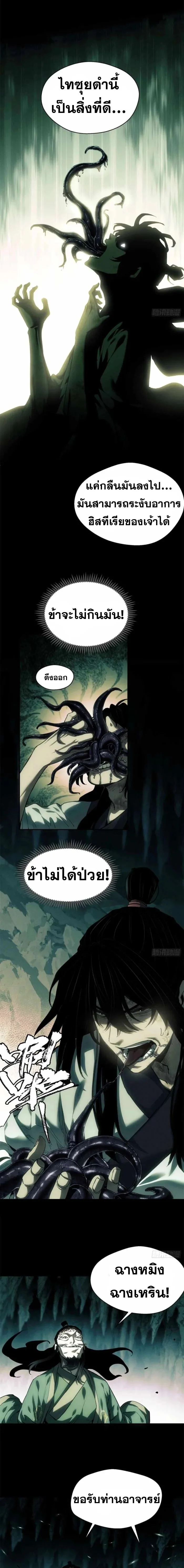 Dao of the Bizarre Immortal โลกอมตะประหลาด (ชนจีนแล้ว) ตอนที่ 11 - รูปที่ 2