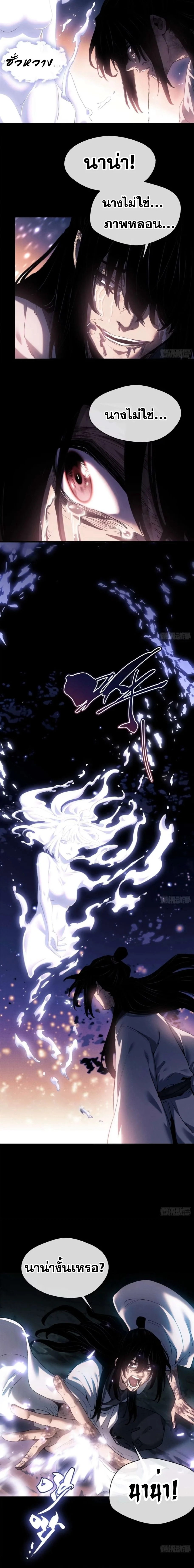 Dao of the Bizarre Immortal โลกอมตะประหลาด (ชนจีนแล้ว) ตอนที่ 12 - รูปที่ 2