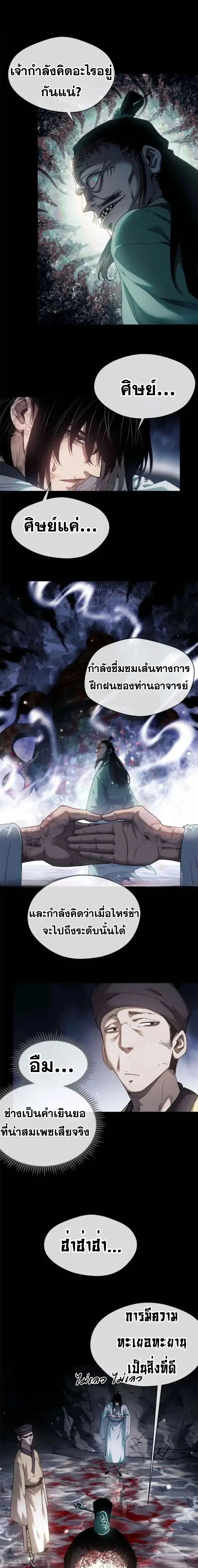 Dao of the Bizarre Immortal โลกอมตะประหลาด (ชนจีนแล้ว) ตอนที่ 13 - รูปที่ 2