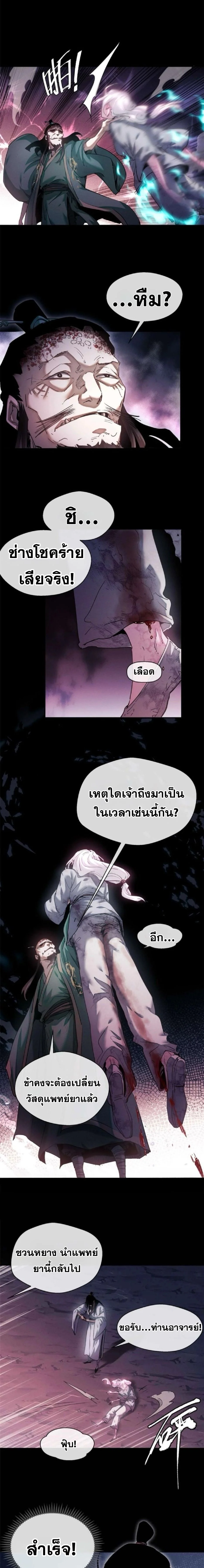 Dao of the Bizarre Immortal โลกอมตะประหลาด (ชนจีนแล้ว) ตอนที่ 14 - รูปที่ 2
