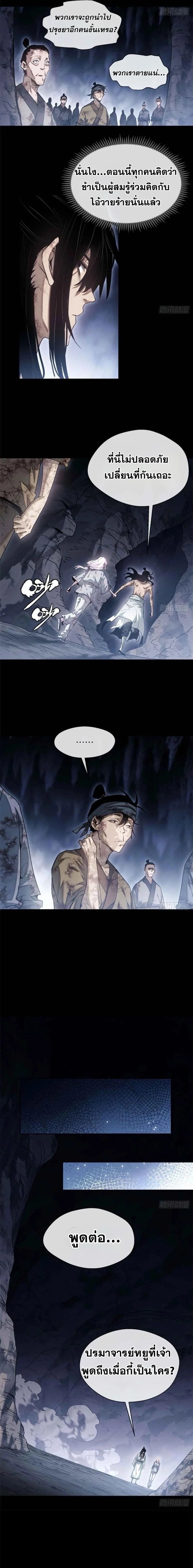 Dao of the Bizarre Immortal โลกอมตะประหลาด (ชนจีนแล้ว) ตอนที่ 15 - รูปที่ 2