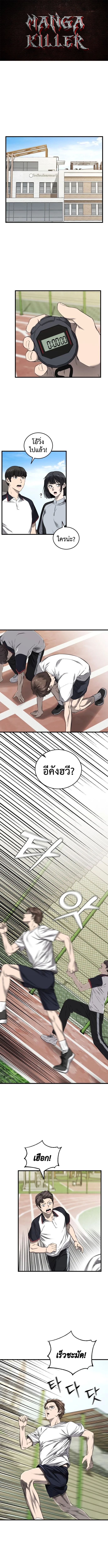 พรสวรรค์ของนักบาสที่เตี้ยที่สุด - Ankle Breaker ตอนที่ 1 - รูปที่ 1