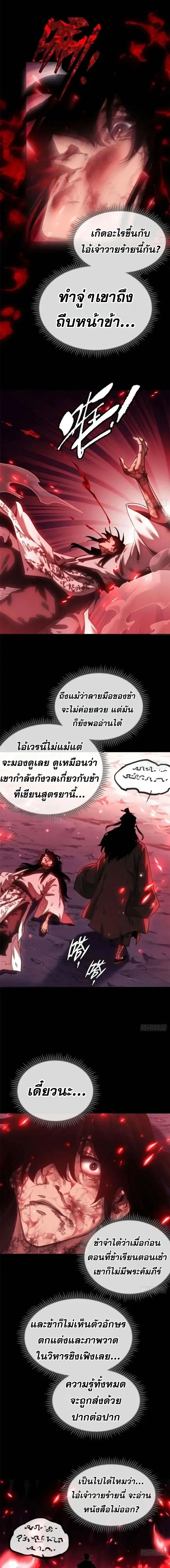 Dao of the Bizarre Immortal โลกอมตะประหลาด (ชนจีนแล้ว) ตอนที่ 16 - รูปที่ 2