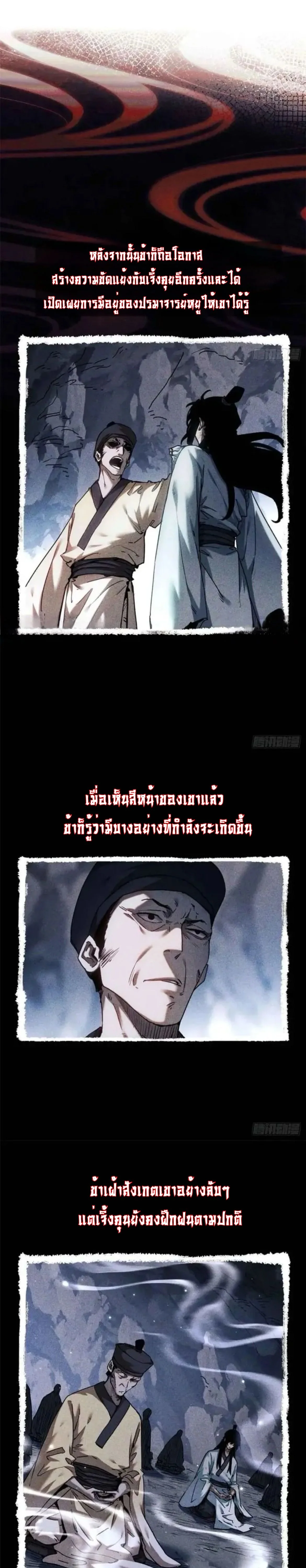 Dao of the Bizarre Immortal โลกอมตะประหลาด (ชนจีนแล้ว) ตอนที่ 17 - รูปที่ 2