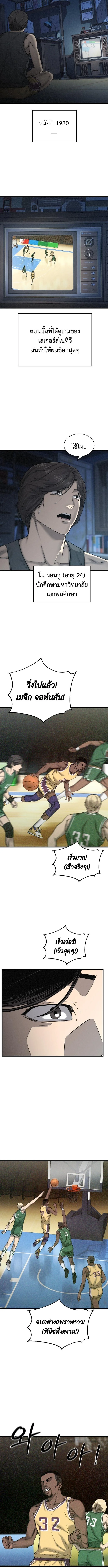 พรสวรรค์ของนักบาสที่เตี้ยที่สุด - Ankle Breaker ตอนที่ 3 - รูปที่ 2