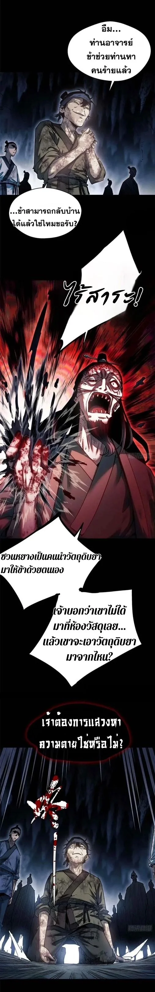 Dao of the Bizarre Immortal โลกอมตะประหลาด (ชนจีนแล้ว) ตอนที่ 19 - รูปที่ 2