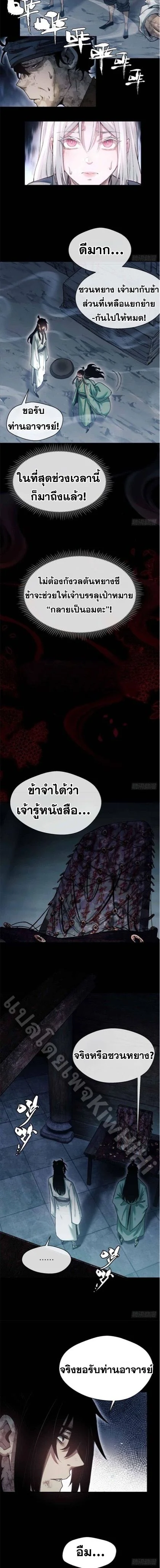 Dao of the Bizarre Immortal โลกอมตะประหลาด (ชนจีนแล้ว) ตอนที่ 20 - รูปที่ 2