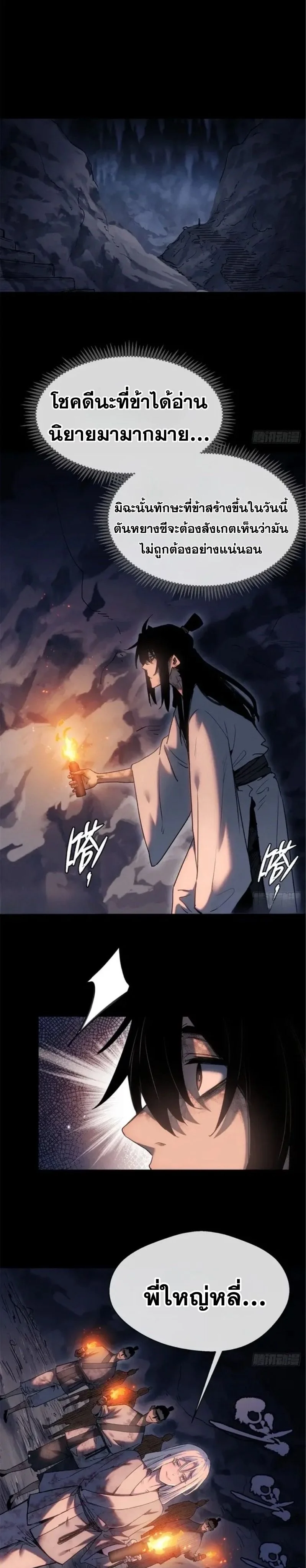 Dao of the Bizarre Immortal โลกอมตะประหลาด (ชนจีนแล้ว) ตอนที่ 21 - รูปที่ 2