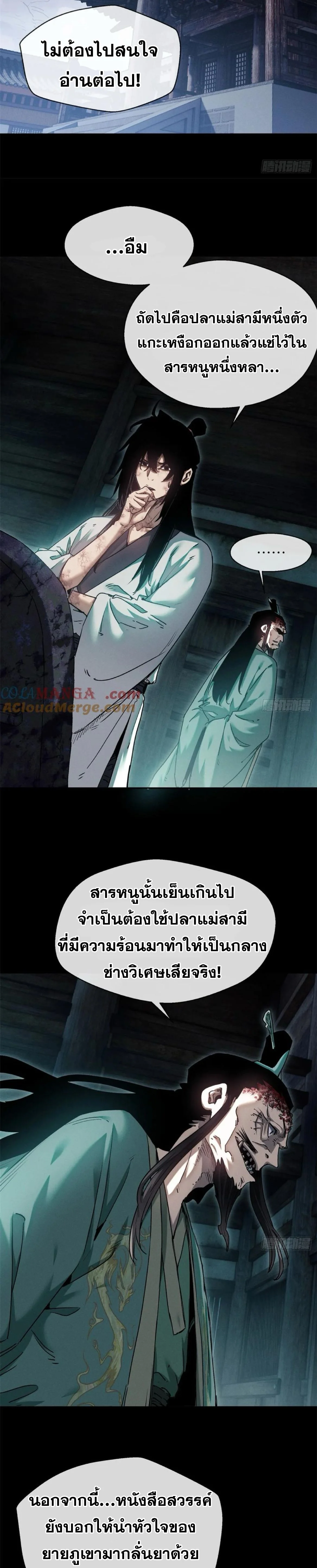 Dao of the Bizarre Immortal โลกอมตะประหลาด (ชนจีนแล้ว) ตอนที่ 22 - รูปที่ 2