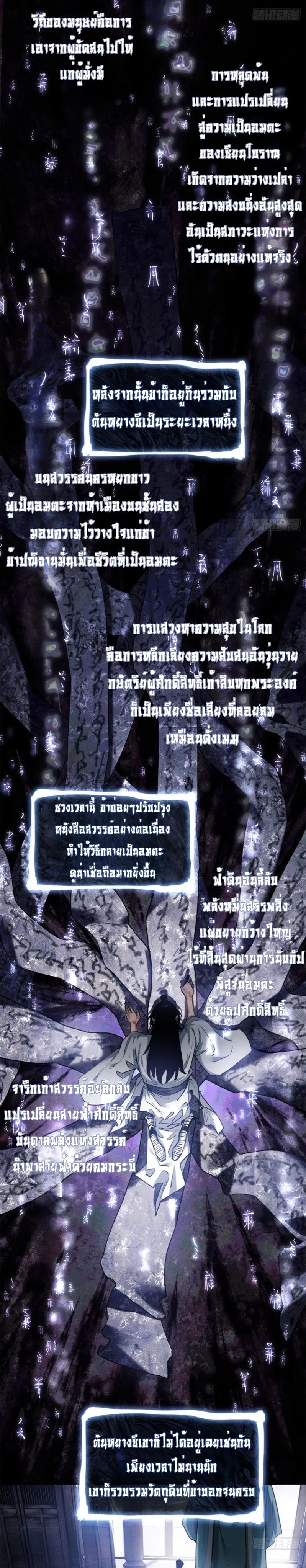 Dao of the Bizarre Immortal โลกอมตะประหลาด (ชนจีนแล้ว) ตอนที่ 23 - รูปที่ 2