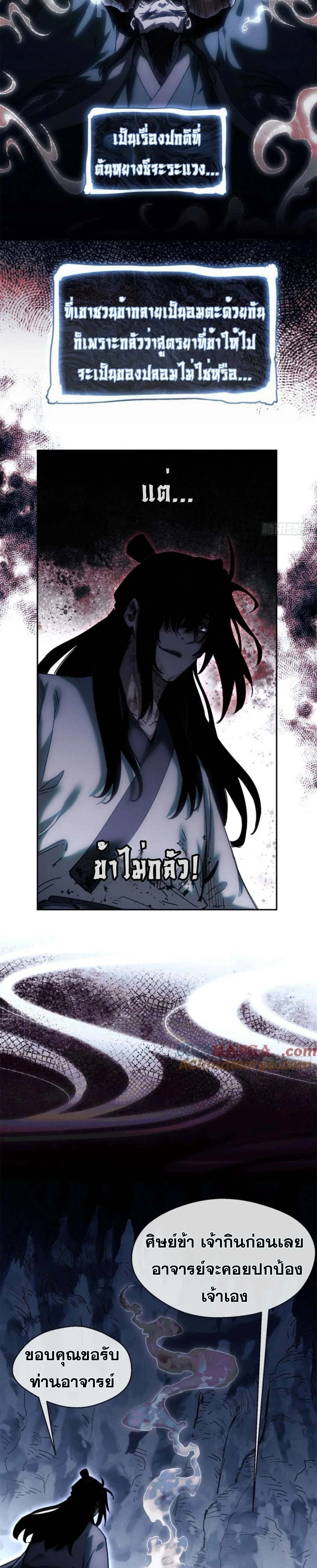 Dao of the Bizarre Immortal โลกอมตะประหลาด (ชนจีนแล้ว) ตอนที่ 24 - รูปที่ 2