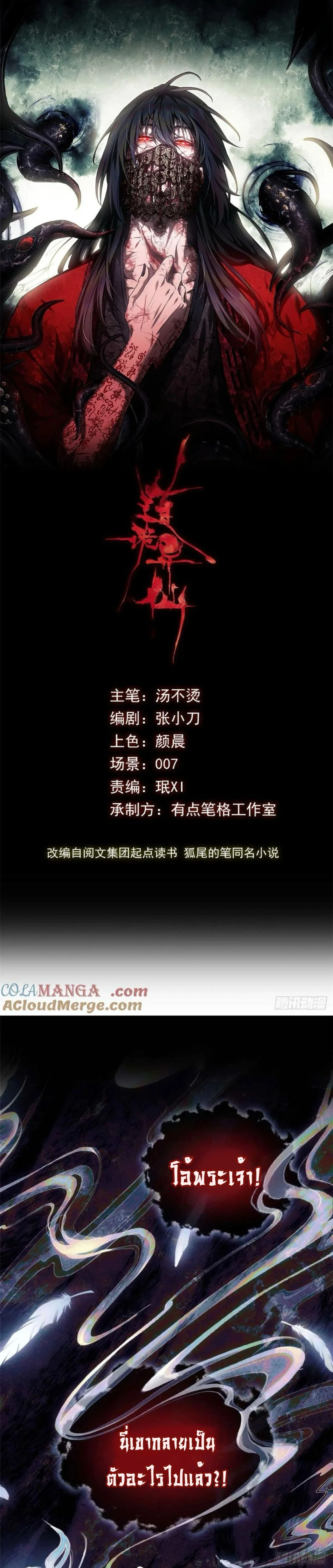 Dao of the Bizarre Immortal โลกอมตะประหลาด (ชนจีนแล้ว) ตอนที่ 25 - รูปที่ 1