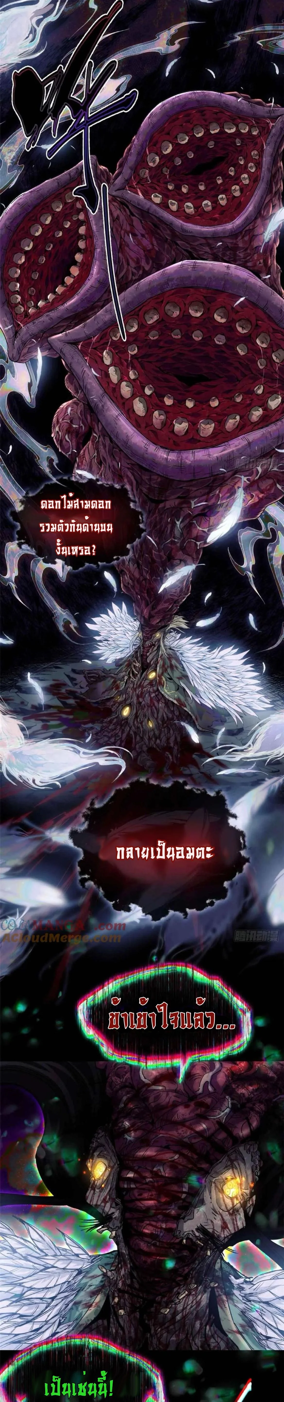 Dao of the Bizarre Immortal โลกอมตะประหลาด (ชนจีนแล้ว) ตอนที่ 25 - รูปที่ 2