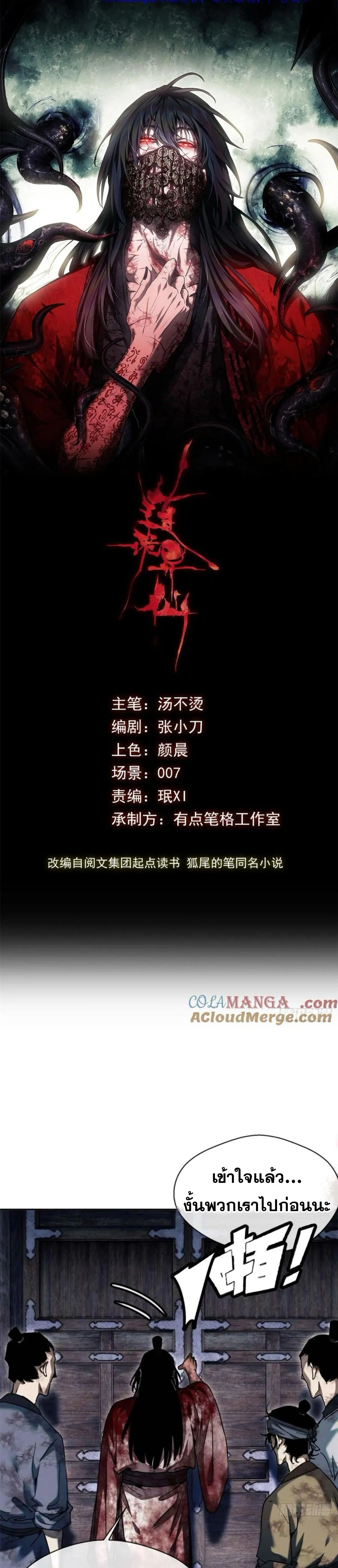 Dao of the Bizarre Immortal โลกอมตะประหลาด (ชนจีนแล้ว) ตอนที่ 26 - รูปที่ 1