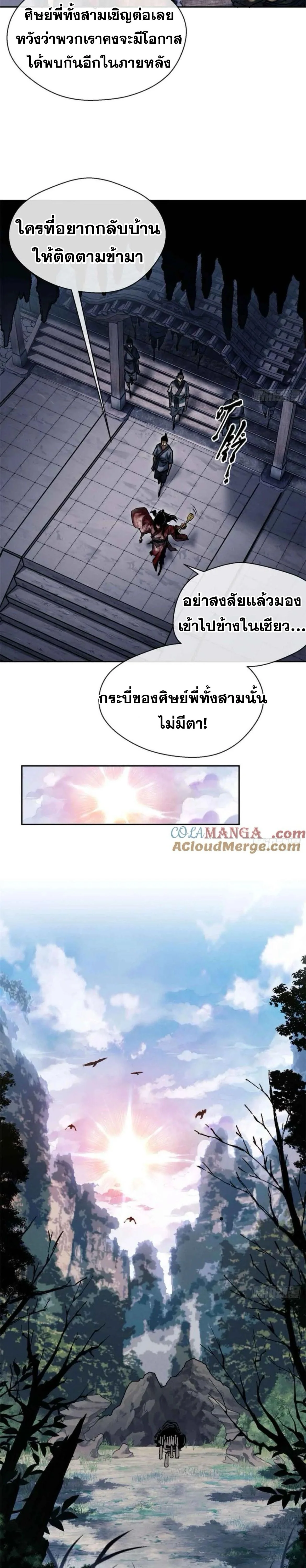 Dao of the Bizarre Immortal โลกอมตะประหลาด (ชนจีนแล้ว) ตอนที่ 26 - รูปที่ 2