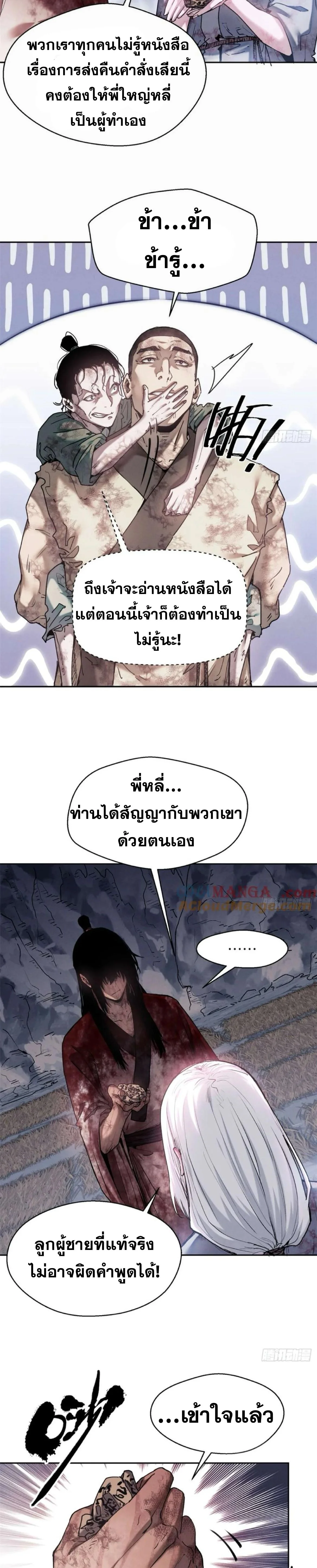 Dao of the Bizarre Immortal โลกอมตะประหลาด (ชนจีนแล้ว) ตอนที่ 27 - รูปที่ 2