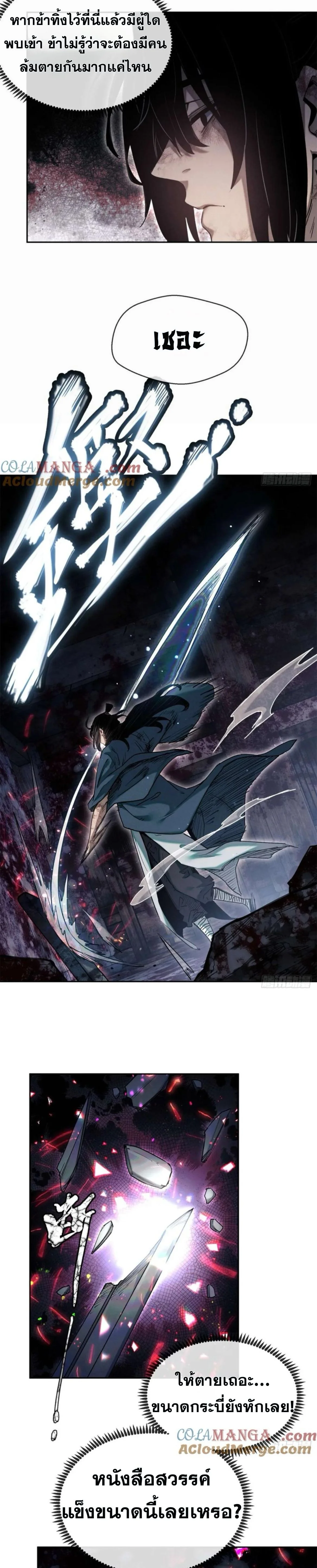 Dao of the Bizarre Immortal โลกอมตะประหลาด (ชนจีนแล้ว) ตอนที่ 28 - รูปที่ 2