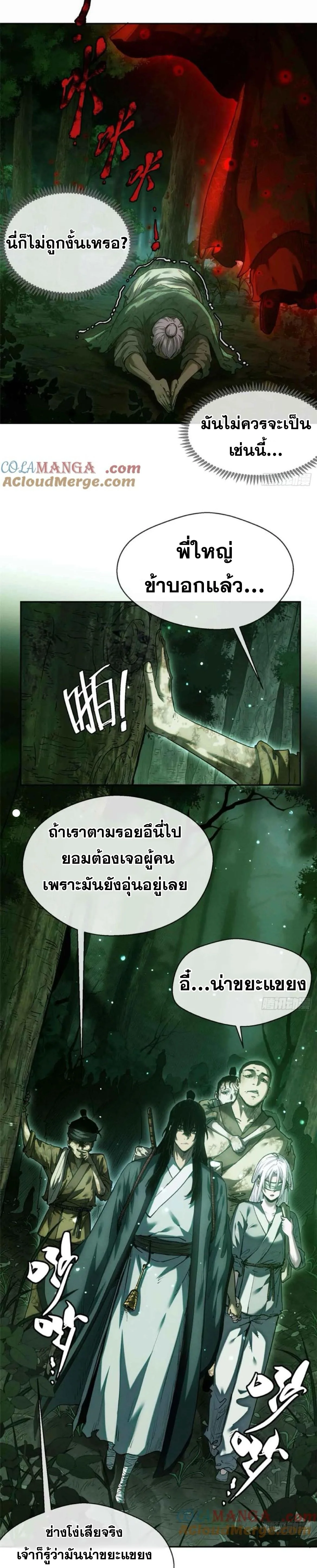 Dao of the Bizarre Immortal โลกอมตะประหลาด (ชนจีนแล้ว) ตอนที่ 29 - รูปที่ 2